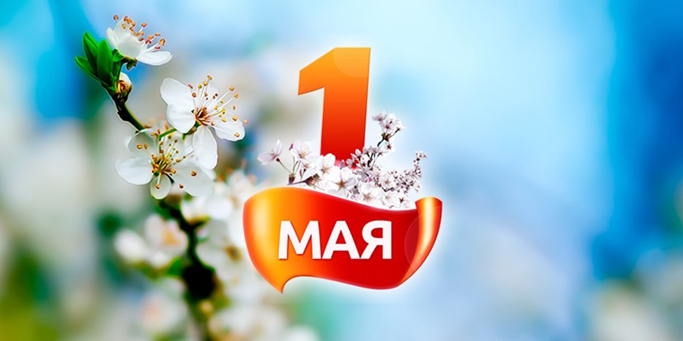 1мая картинка, валентинка своими